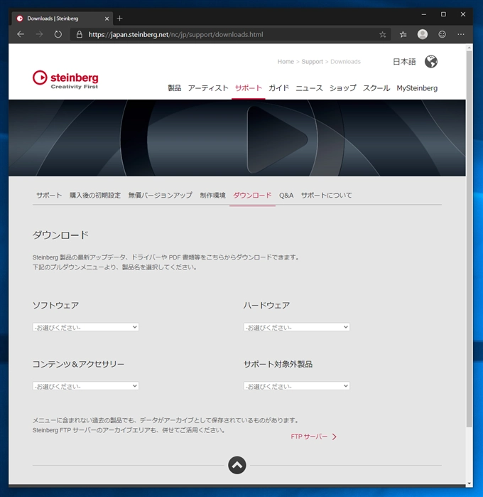 Steinbergh UR22C / UR44C のファームウェアをアップデートする:画像1