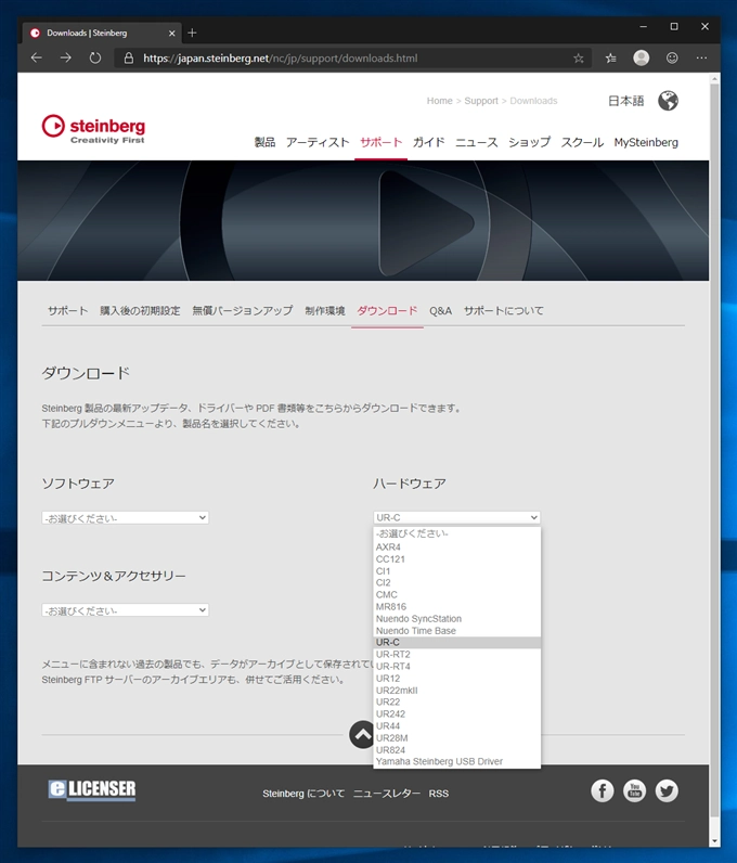 Steinbergh UR22C / UR44C のファームウェアをアップデートする:画像2