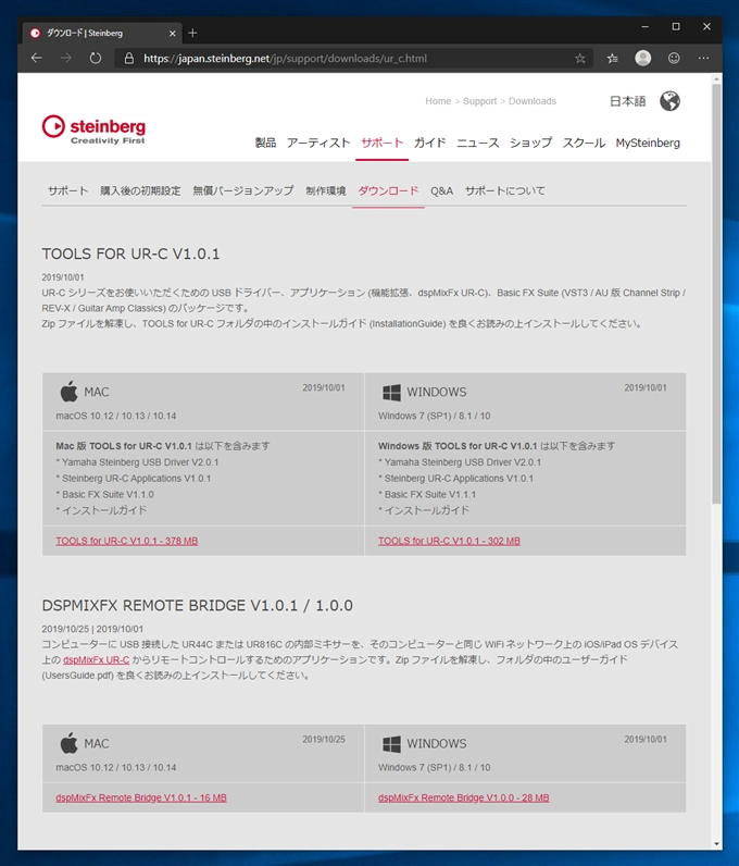 Steinbergh UR22C / UR44C のファームウェアをアップデートする:画像3