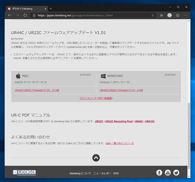 Steinbergh UR22C / UR44C のファームウェアをアップデートする:画像4