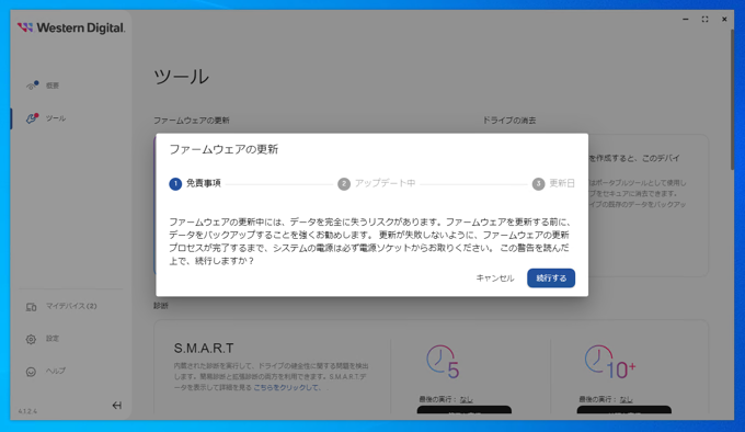 Western Digital のストレージドライブ(HDD SSD)のファームウェアをアップデートする:画像5
