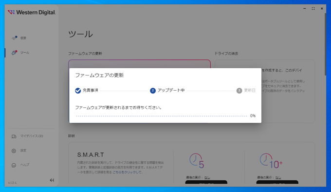 Western Digital のストレージドライブ(HDD SSD)のファームウェアをアップデートする:画像6