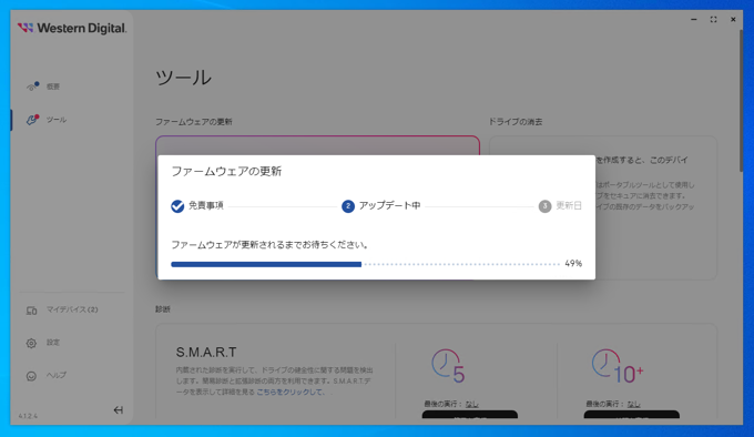 Western Digital のストレージドライブ(HDD SSD)のファームウェアをアップデートする:画像7