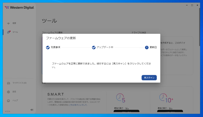 Western Digital のストレージドライブ(HDD SSD)のファームウェアをアップデートする:画像8