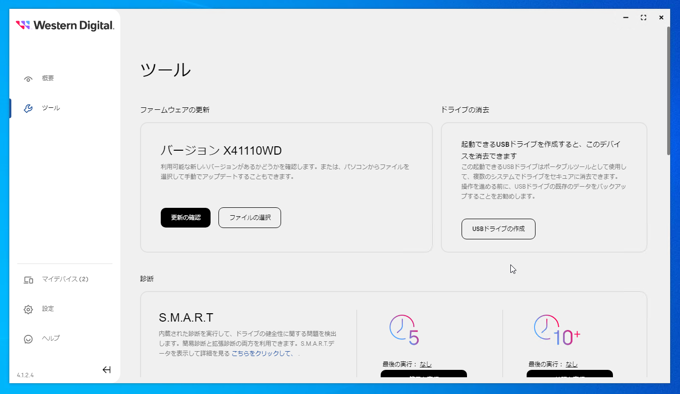 Western Digital のストレージドライブ(HDD SSD)のファームウェアをアップデートする:画像9