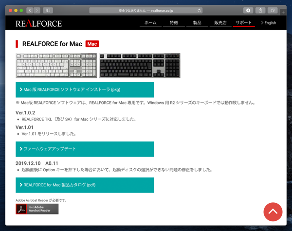 REALFORCE for Mac のファームウェアをアップデートする:画像1