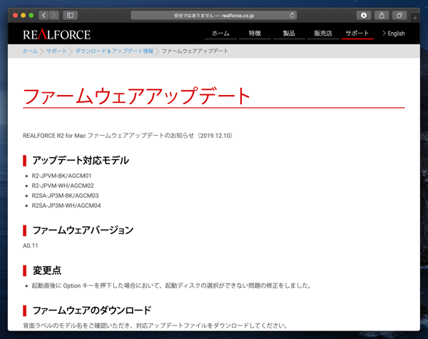 REALFORCE for Mac のファームウェアをアップデートする:画像2