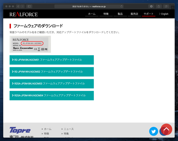 REALFORCE for Mac のファームウェアをアップデートする:画像3