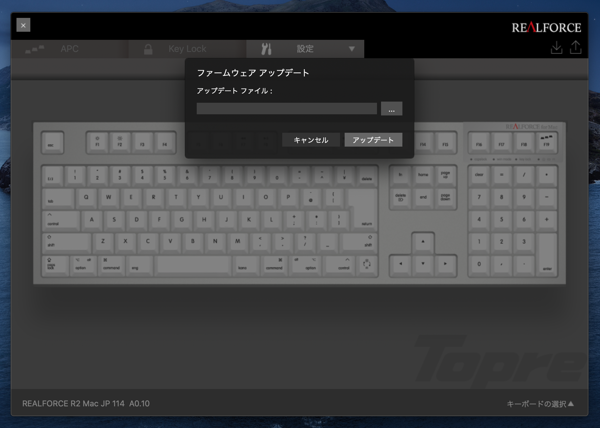 REALFORCE for Mac のファームウェアをアップデートする:画像6