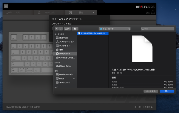 REALFORCE for Mac のファームウェアをアップデートする:画像7