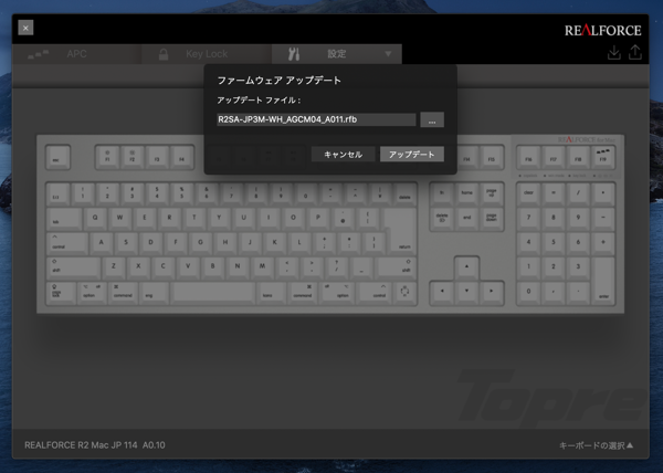 REALFORCE for Mac のファームウェアをアップデートする:画像8