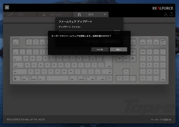 REALFORCE for Mac のファームウェアをアップデートする:画像9