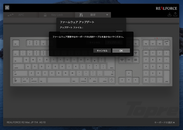 REALFORCE for Mac のファームウェアをアップデートする:画像10