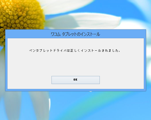 Wacom Cintiq 13HD のドライバのインストールと設定:画像5