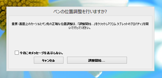 Wacom Cintiq 13HD のドライバのインストールと設定:画像6
