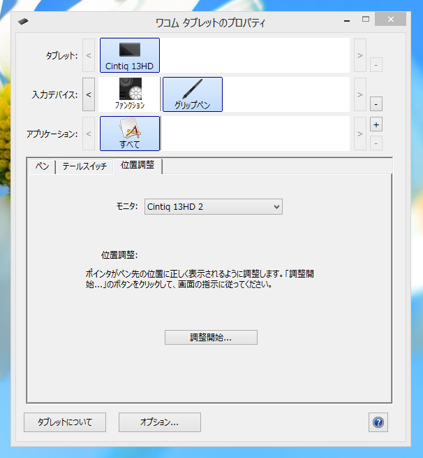 Wacom Cintiq 13HD のドライバのインストールと設定:画像7