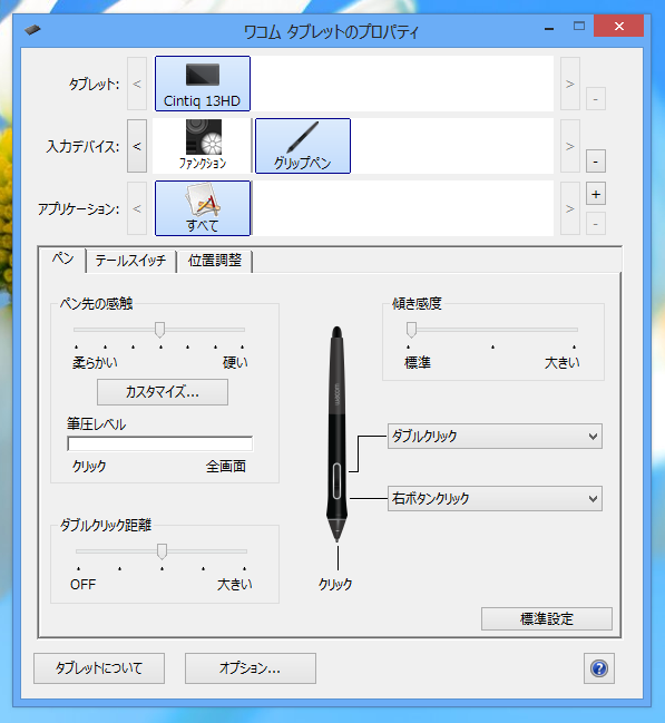 Wacom Cintiq 13HD のドライバのインストールと設定:画像10