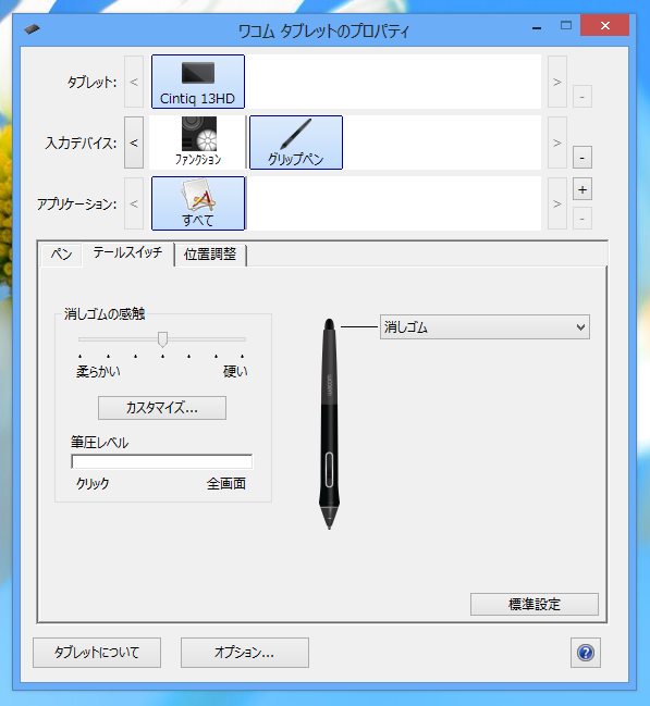Wacom Cintiq 13HD のドライバのインストールと設定:画像11