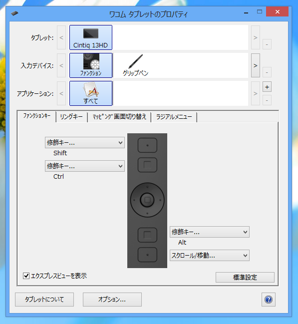 Wacom Cintiq 13HD のドライバのインストールと設定:画像12