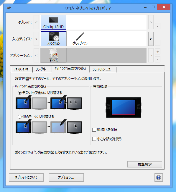 Wacom Cintiq 13HD のドライバのインストールと設定:画像14