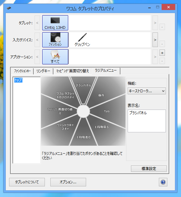 Wacom Cintiq 13HD のドライバのインストールと設定:画像15