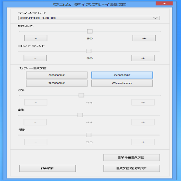 Wacom Cintiq 13HD のドライバのインストールと設定:画像17