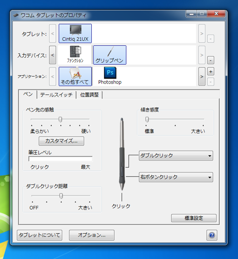 Wacom Cintiq 21UX (DTZ-2100D/G0)のレビュー:画像15