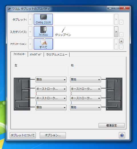 Wacom Cintiq 21UX (DTZ-2100D/G0)のレビュー:画像16