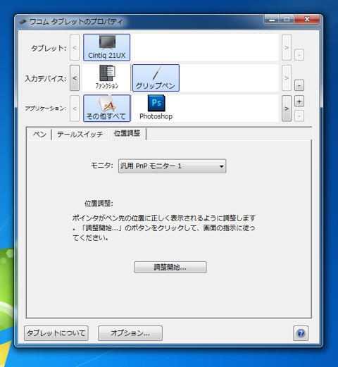 Wacom Cintiq 21UX (DTZ-2100D/G0)のレビュー:画像17