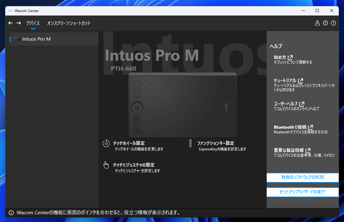 Wacom Intuos Pro Medium (PTH-660/K0) のレビュー:画像39