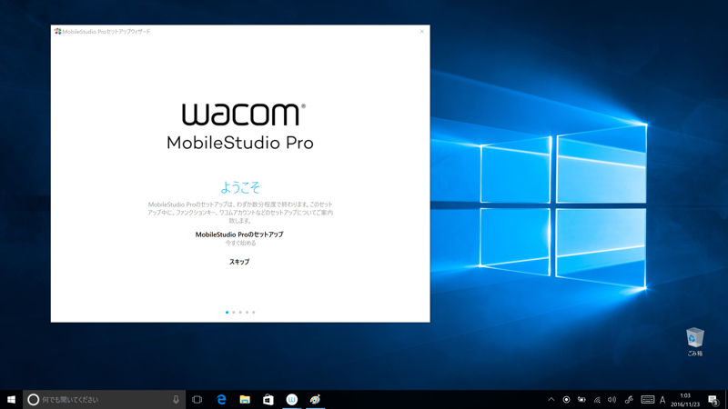 Wacom MobileStudio Pro 16 の初期設定:画像20