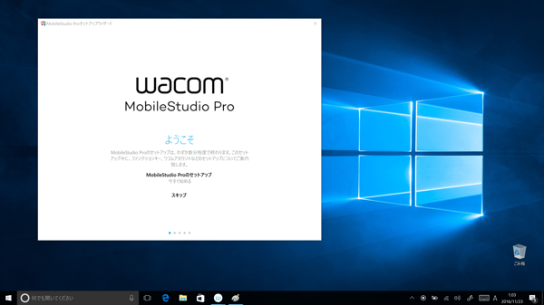 Wacom MobileStudio Pro 16 の初期設定:画像27