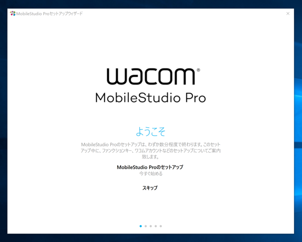Wacom MobileStudio Pro 16 の初期設定:画像28