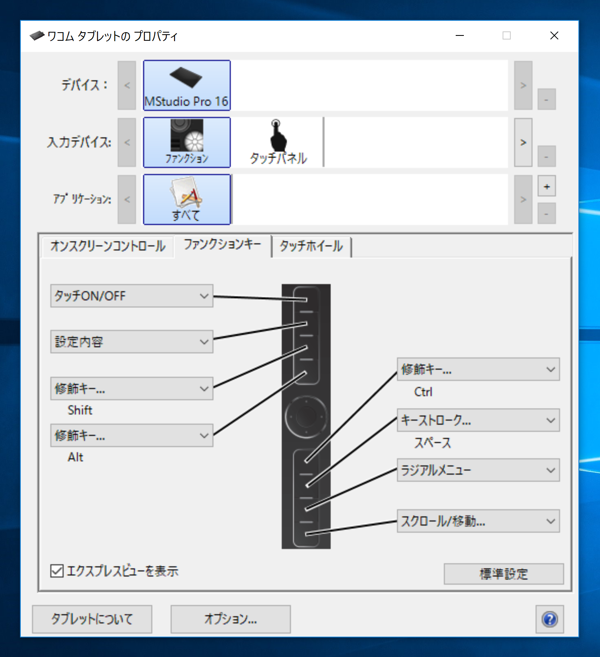 Wacom MobileStudio Pro 16 の初期設定:画像30