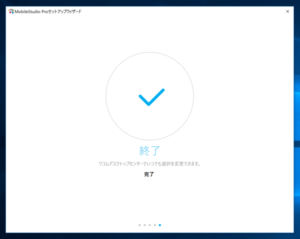 Wacom MobileStudio Pro 16 の初期設定:画像35