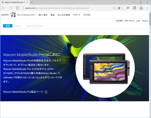 Wacom MobileStudio Pro 16 の初期設定:画像36