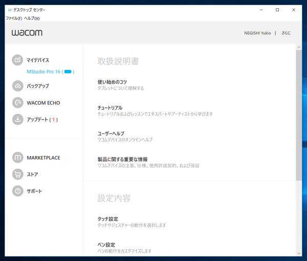 Wacom MobileStudio Pro 16 の初期設定:画像37