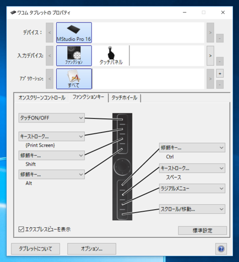 Wacom Mobile Studio Pro でファンクションキーを押すと、画面に操作内容がポップアップ表示させないようにしたい - エクスプレスビューの非表示:画像4