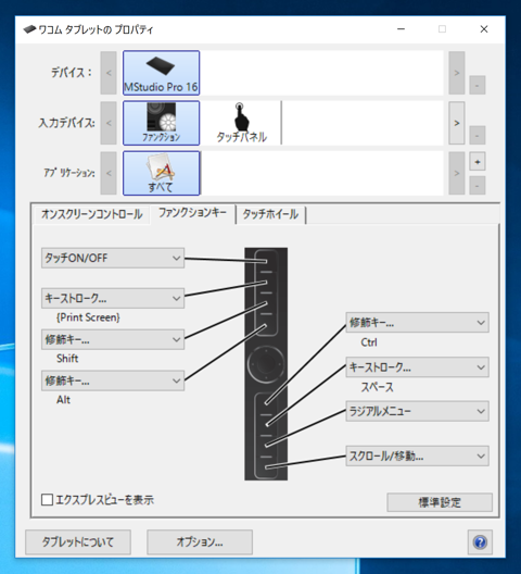 Wacom Mobile Studio Pro でファンクションキーを押すと、画面に操作内容がポップアップ表示させないようにしたい - エクスプレスビューの非表示:画像5