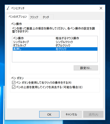タブレットでペン先を画面に押し当てると円形のカーソルが表示される動作を防ぎたい:画像11
