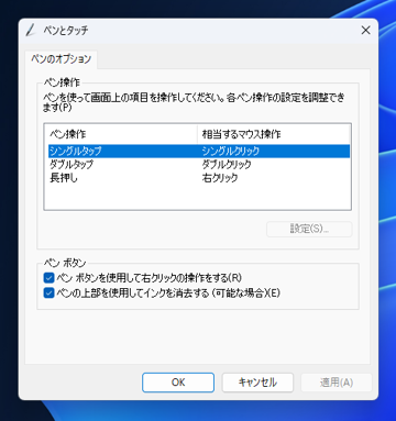 タブレットでペン先を画面に押し当てると円形のカーソルが表示される動作を防ぎたい:画像5