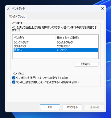 タブレットでペン先を画面に押し当てると円形のカーソルが表示される動作を防ぎたい:画像6