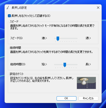 タブレットでペン先を画面に押し当てると円形のカーソルが表示される動作を防ぎたい:画像7