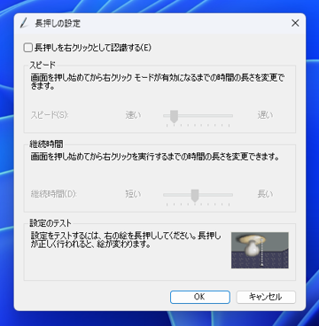 タブレットでペン先を画面に押し当てると円形のカーソルが表示される動作を防ぎたい:画像8
