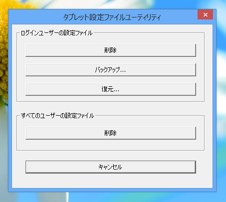 マルチモニタの解像度や切り替えを頻繁に繰り返すと タブレットのペン先とポインタの位置が大きくずれる:画像4