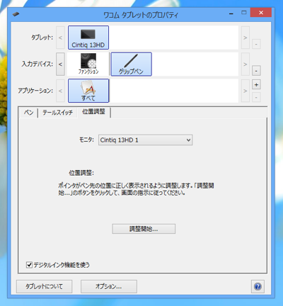 マルチモニタの解像度や切り替えを頻繁に繰り返すと タブレットのペン先とポインタの位置が大きくずれる:画像1