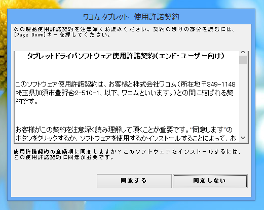 ワコムデスクトップセンターを利用してタブレットドライバーを更新する:画像5