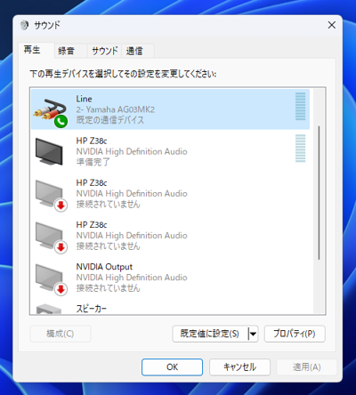 YAMAHA AGシリーズ (AG03など) のサンプリングレートの設定をWindowsのラインプロパティダイアログで変更できない:画像1