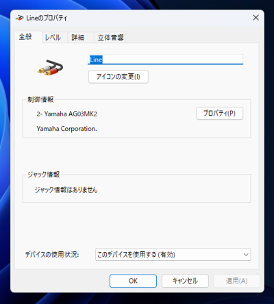 YAMAHA AGシリーズ (AG03など) のサンプリングレートの設定をWindowsのラインプロパティダイアログで変更できない:画像2