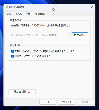YAMAHA AGシリーズ (AG03など) のサンプリングレートの設定をWindowsのラインプロパティダイアログで変更できない:画像3